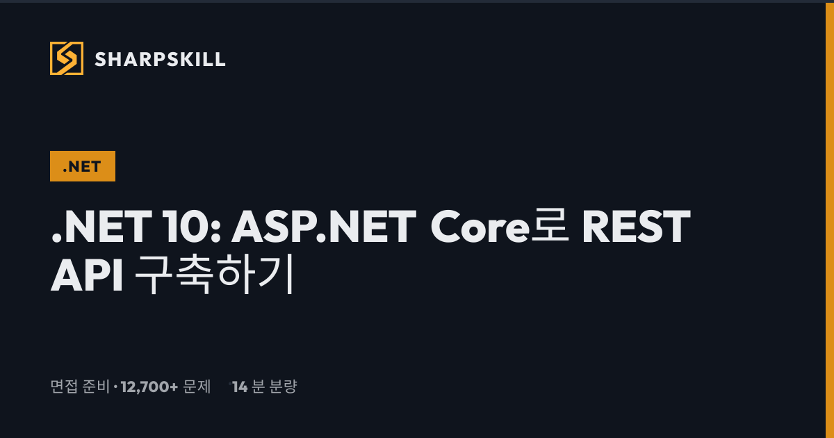 .NET 8 REST API ASP.NET Core: 완벽 가이드 2026 | SharpSkill