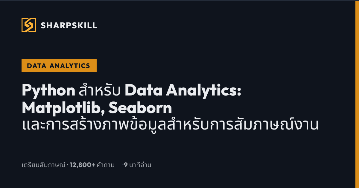 การสร้างภาพข้อมูลด้วย Python: บทเรียน Matplotlib & Seaborn สำหรับการ ...