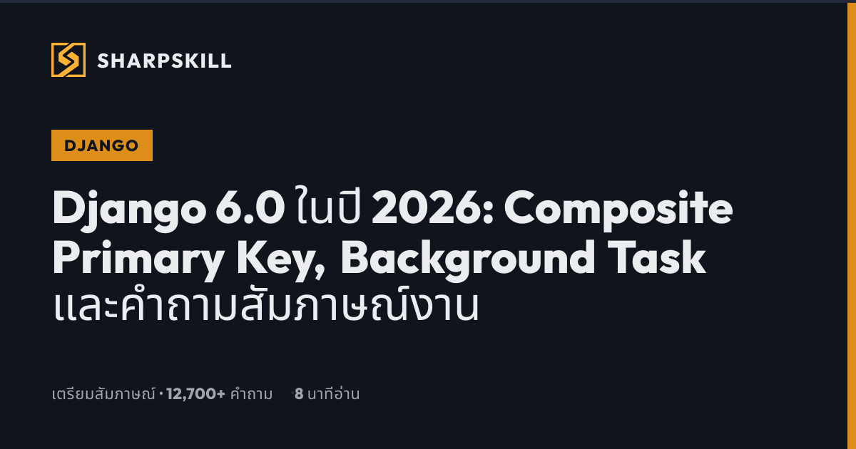 Django 6.0 ในปี 2026: Composite Primary Key, Background Task และคำถาม ...