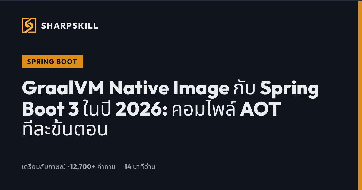GraalVM Native Image Spring Boot 3 - คู่มือ AOT ฉบับสมบูรณ์ 2026 ...