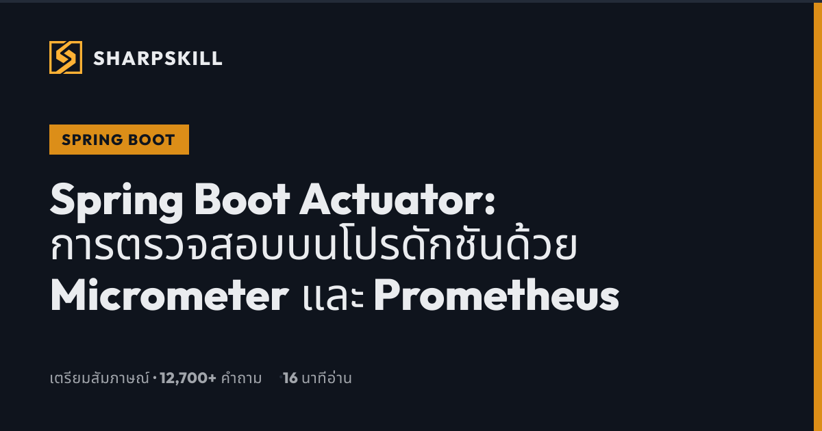 Spring Boot Actuator Monitoring 2026 - Micrometer และ Prometheus ...