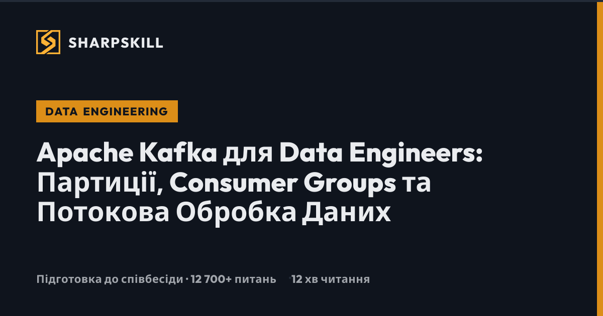 Apache Kafka для Data Engineers: Партиції, Consumer Groups та Streaming ...